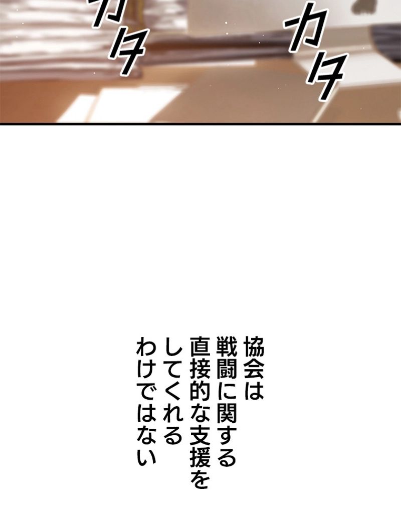 万年レベル1プレイヤー - 第46話 - Page 124