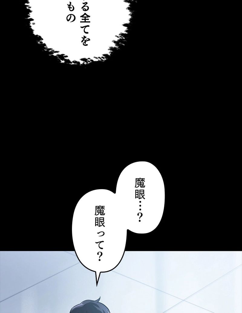 万年レベル1プレイヤー - 第46話 - Page 24