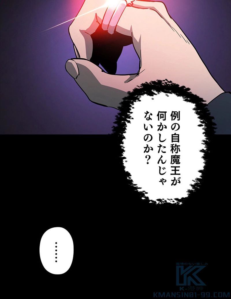 万年レベル1プレイヤー - 第46話 - Page 29