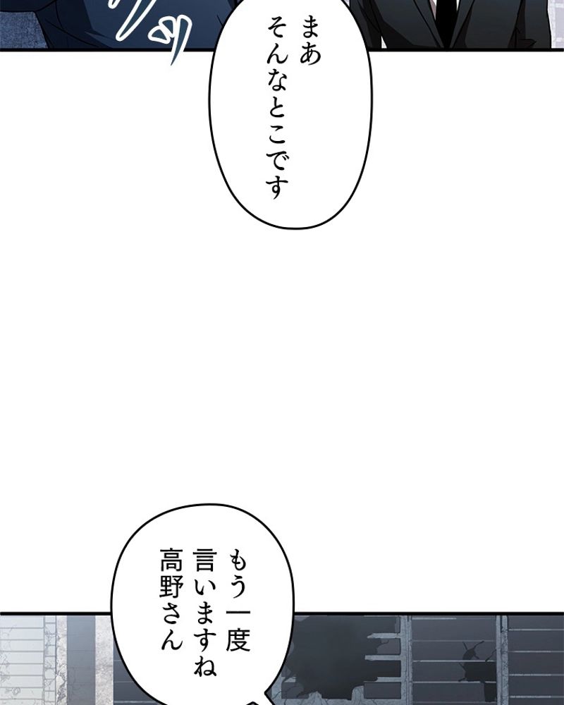 万年レベル1プレイヤー - 第46話 - Page 48