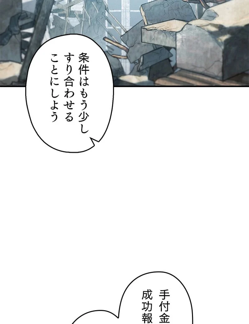 万年レベル1プレイヤー - 第46話 - Page 63