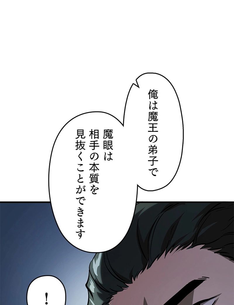 万年レベル1プレイヤー - 第46話 - Page 73