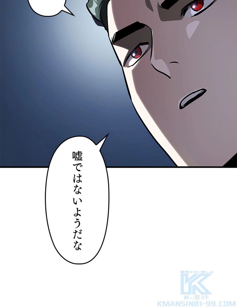 万年レベル1プレイヤー - 第46話 - Page 74