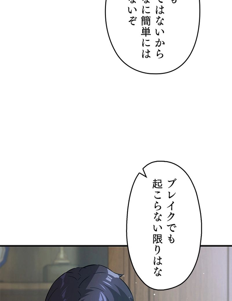 万年レベル1プレイヤー - 第46話 - Page 97