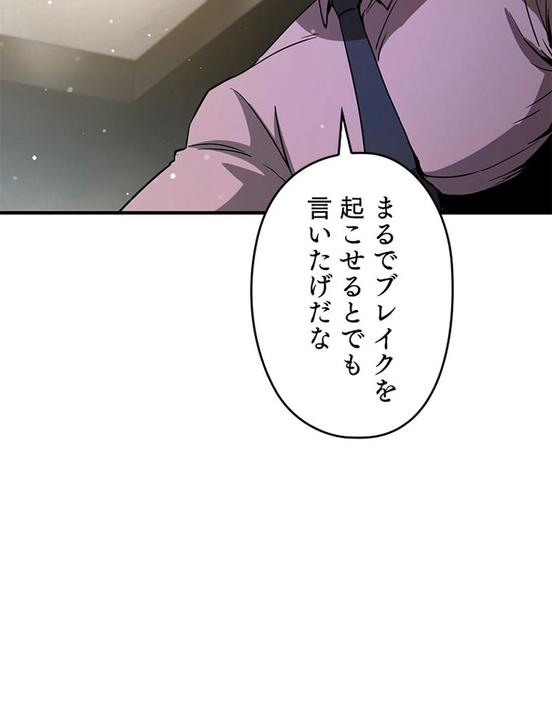 万年レベル1プレイヤー - 第46話 - Page 100