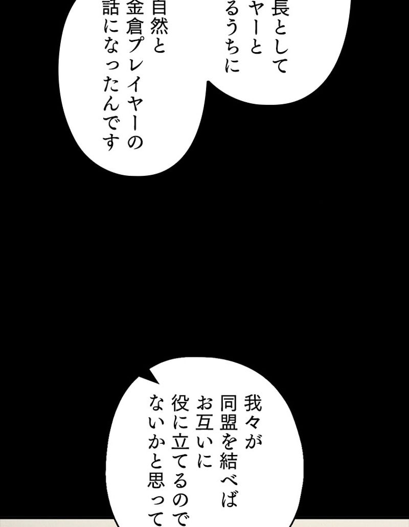 万年レベル1プレイヤー - 第48話 - Page 121