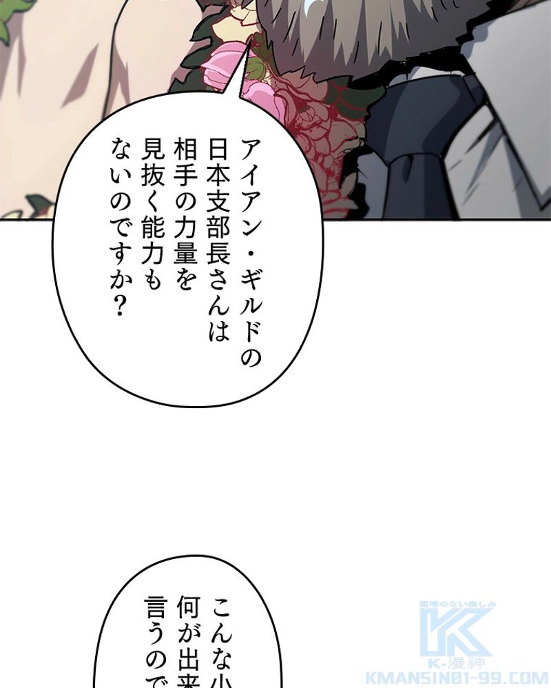 万年レベル1プレイヤー - 第48話 - Page 32