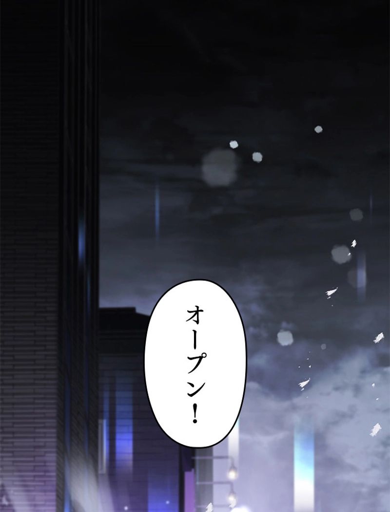 万年レベル1プレイヤー - 第48話 - Page 75