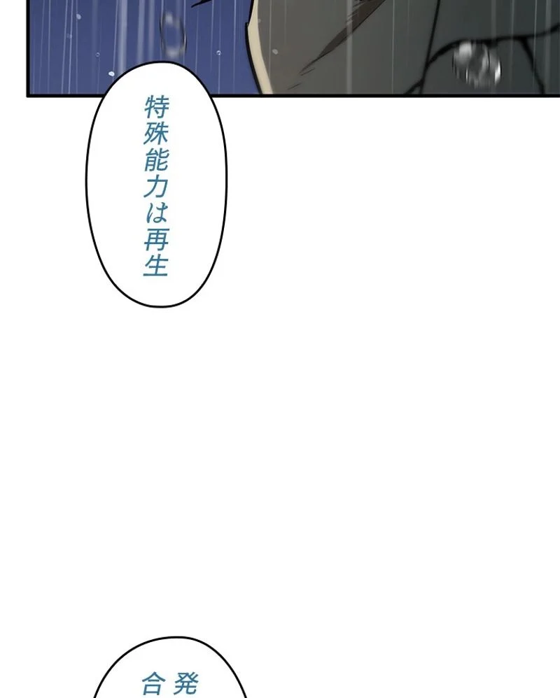 万年レベル1プレイヤー - 第51話 - Page 142