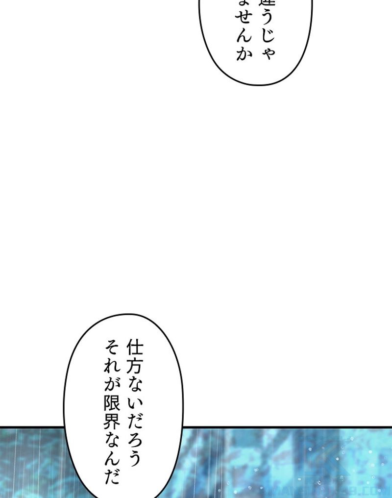 万年レベル1プレイヤー - 第51話 - Page 32