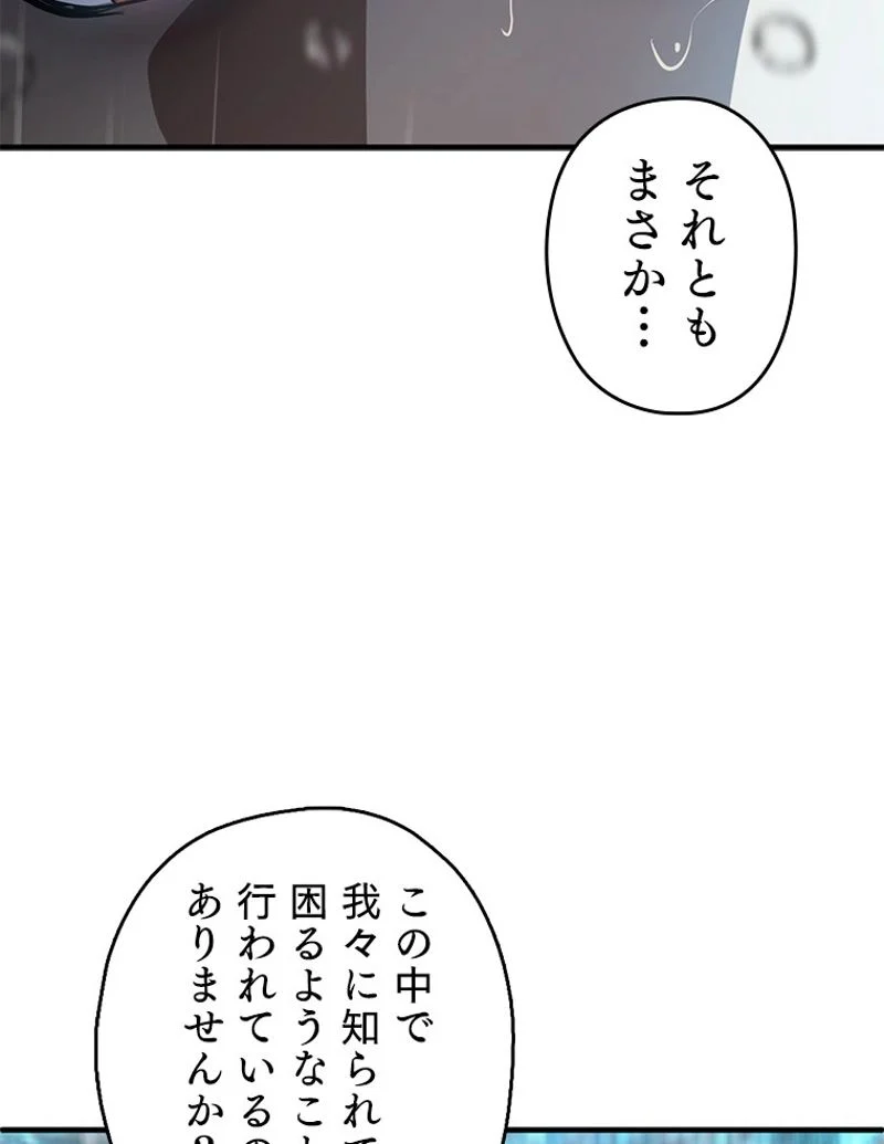 万年レベル1プレイヤー - 第53話 - Page 63