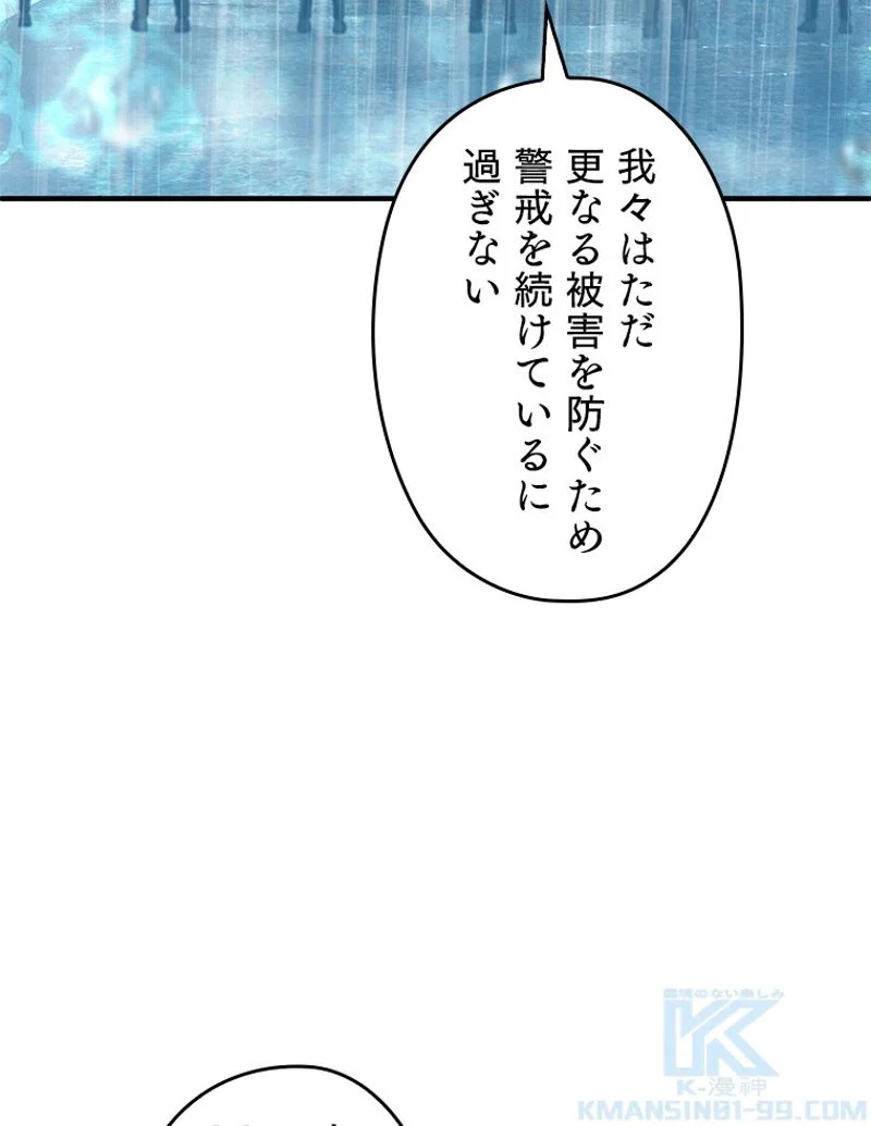 万年レベル1プレイヤー - 第53話 - Page 68