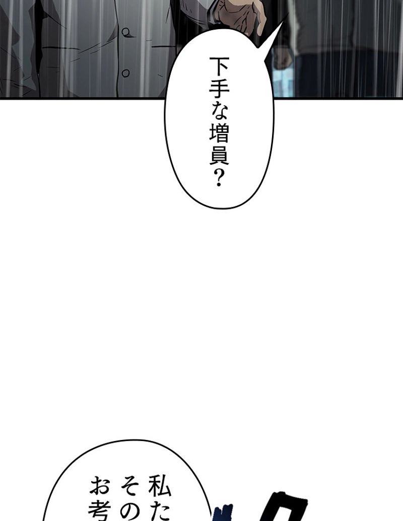 万年レベル1プレイヤー - 第53話 - Page 70