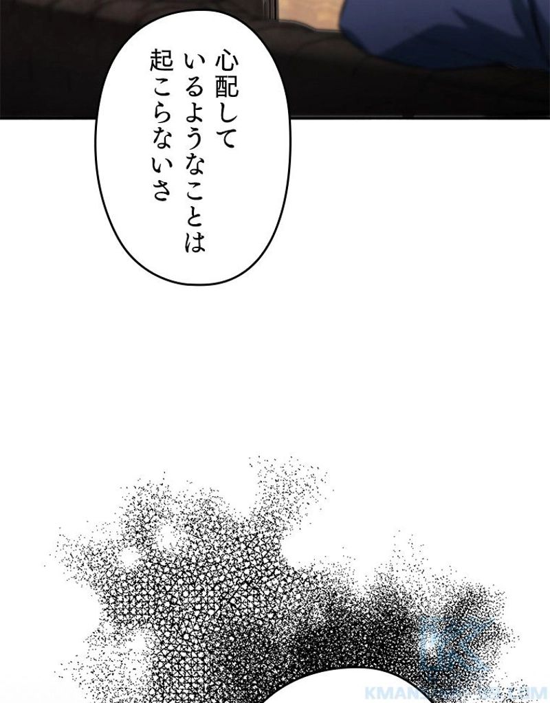 万年レベル1プレイヤー - 第55話 - Page 59