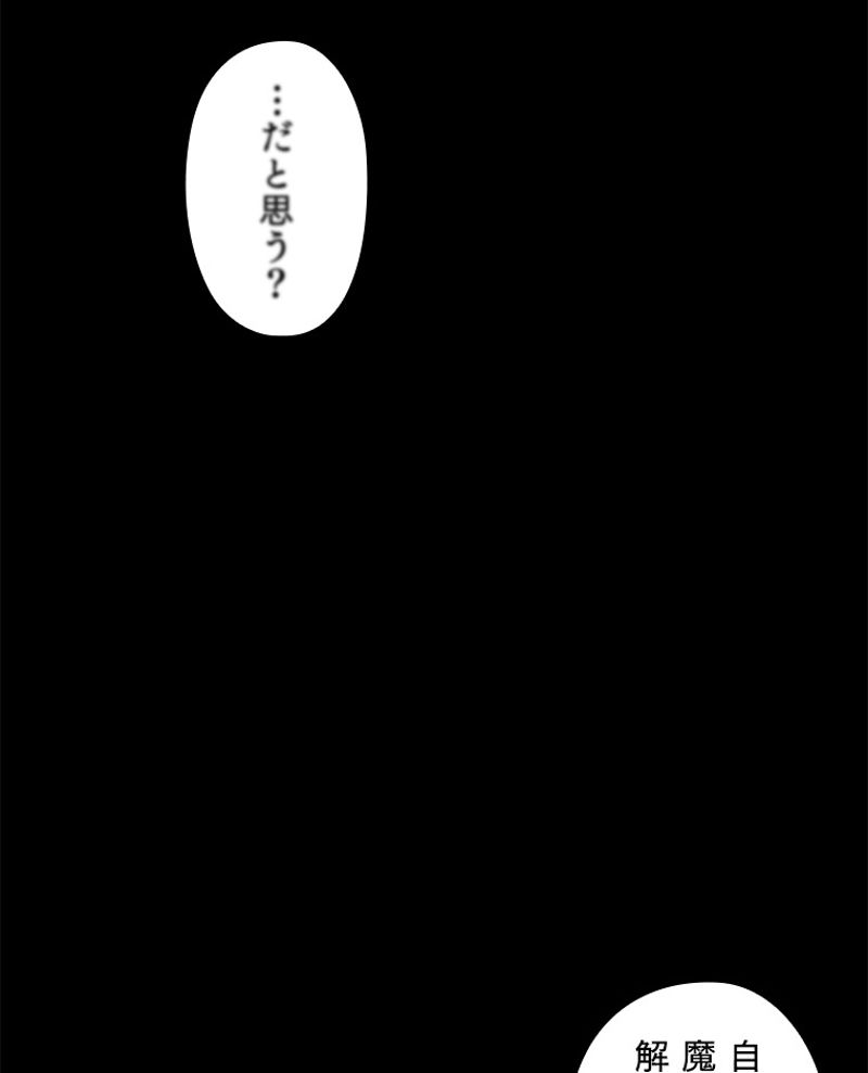 万年レベル1プレイヤー - 第56話 - Page 91