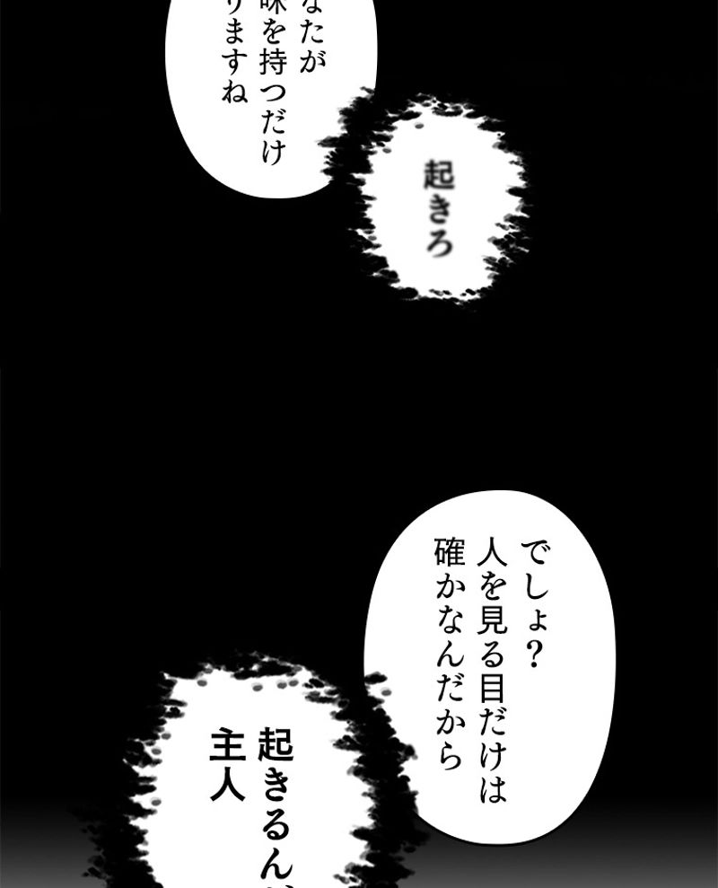 万年レベル1プレイヤー - 第56話 - Page 93