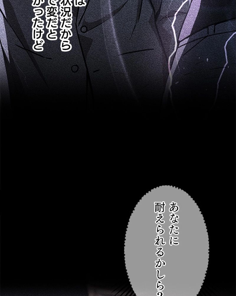 万年レベル1プレイヤー - 第57話 - Page 75