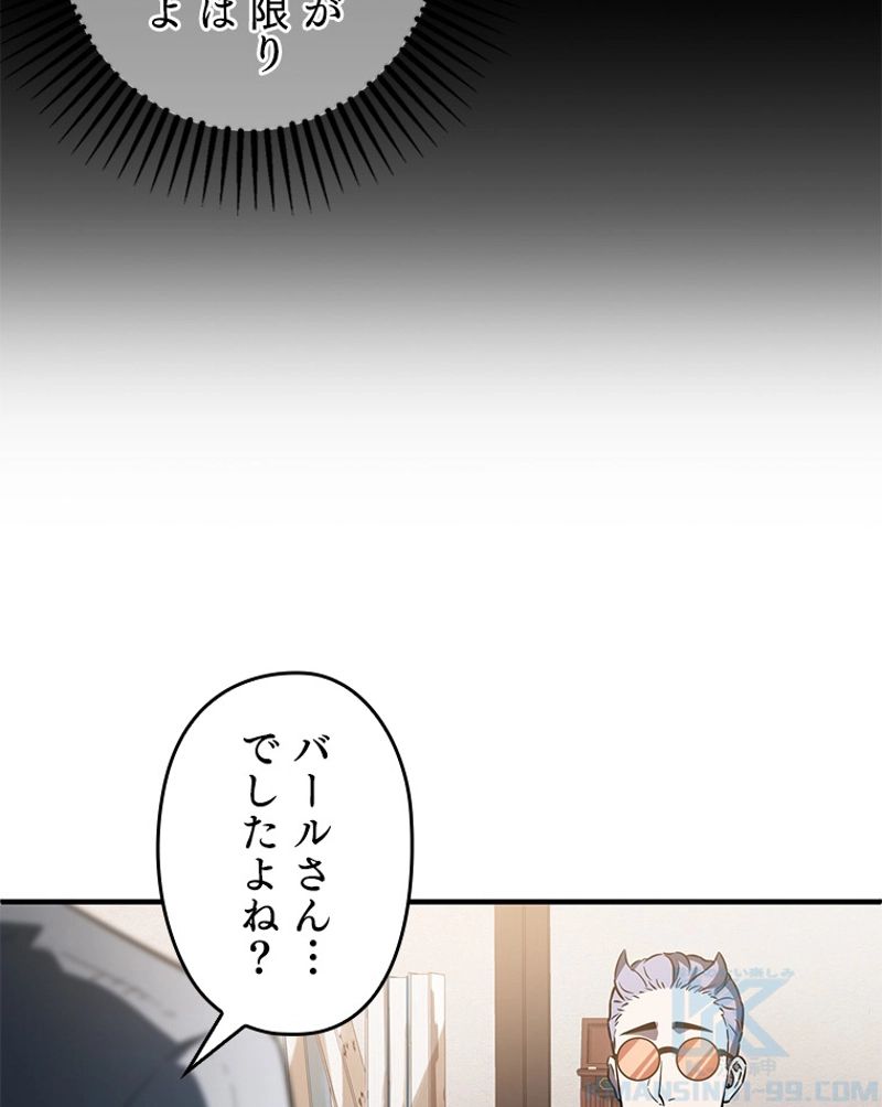 万年レベル1プレイヤー - 第57話 - Page 77