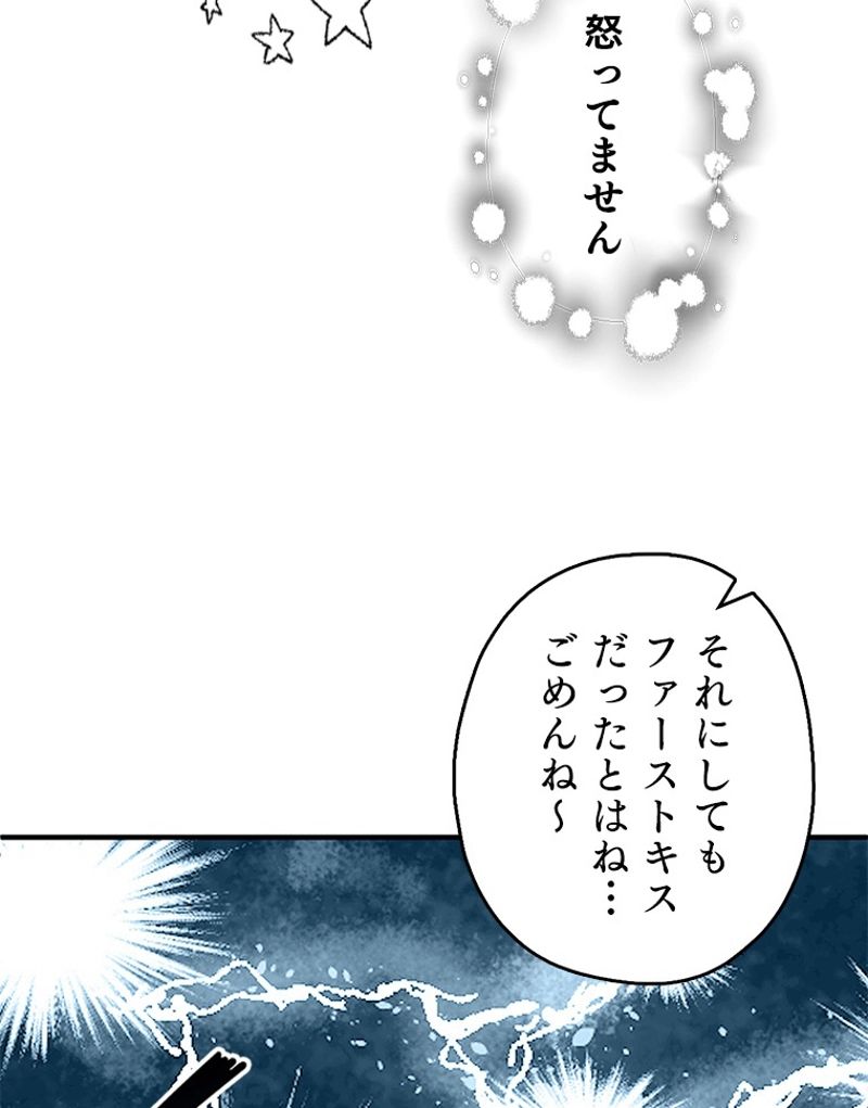 万年レベル1プレイヤー - 第58話 - Page 121