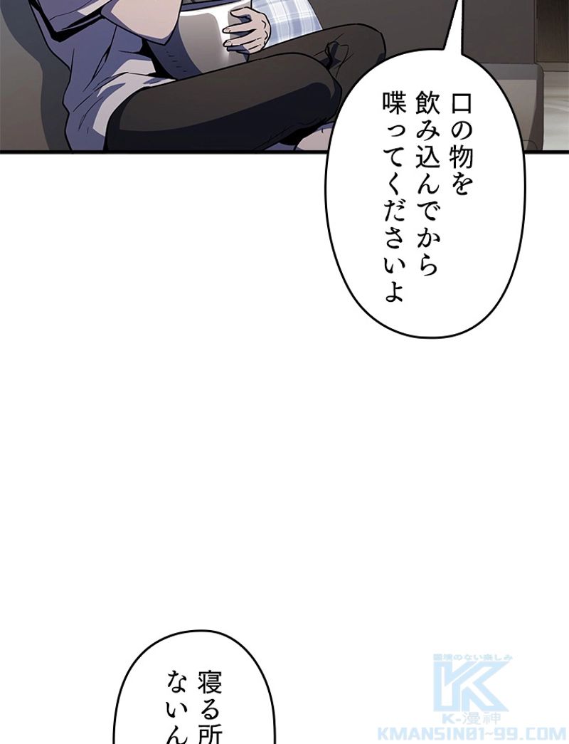 万年レベル1プレイヤー - 第58話 - Page 83