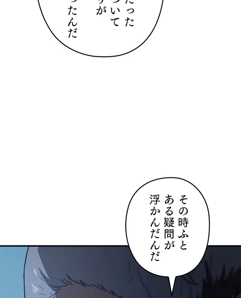 万年レベル1プレイヤー - 第61話 - Page 112