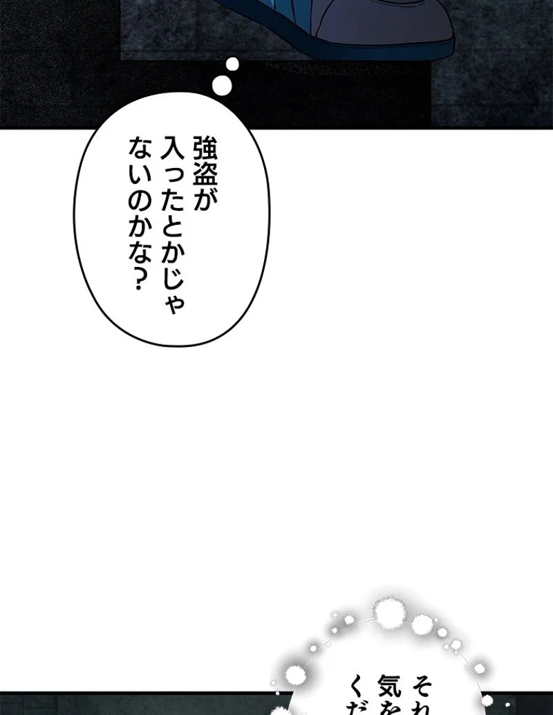 万年レベル1プレイヤー - 第61話 - Page 45