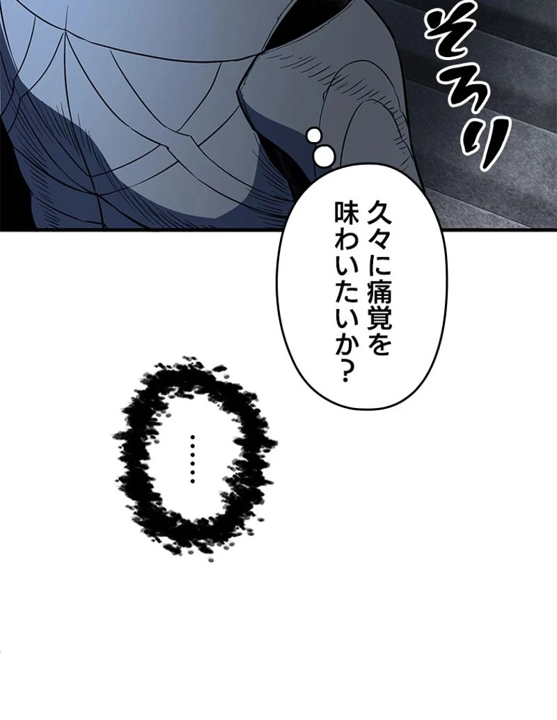 万年レベル1プレイヤー - 第61話 - Page 51