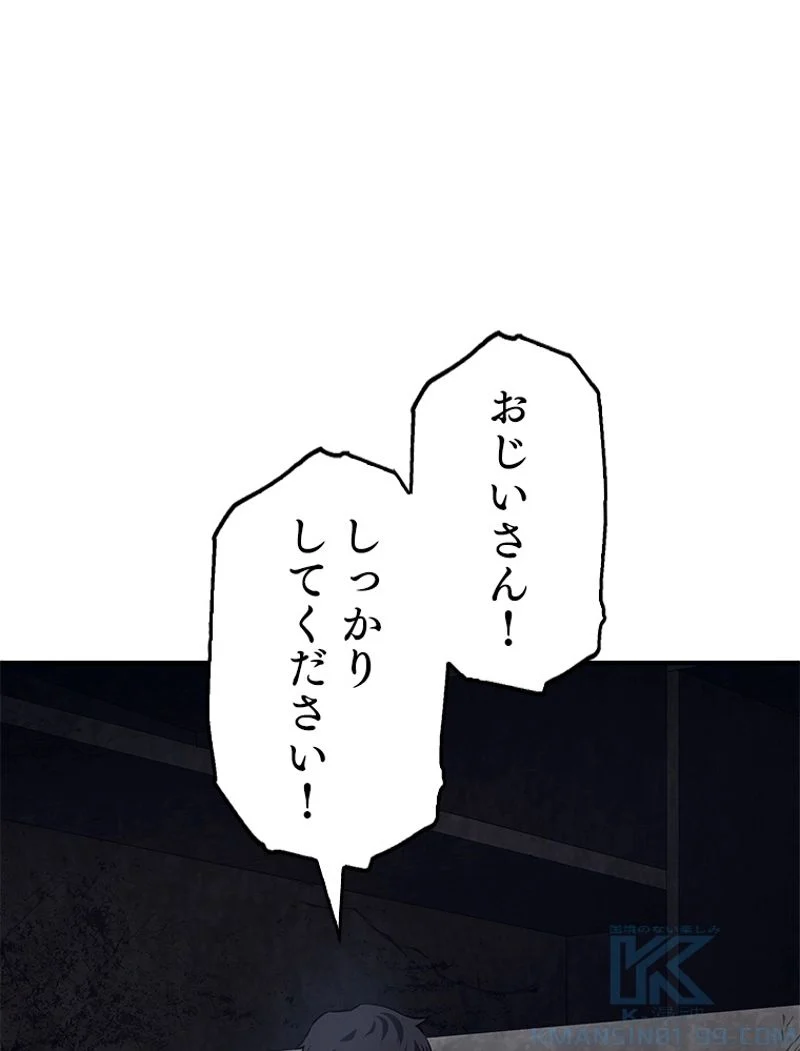 万年レベル1プレイヤー - 第61話 - Page 65