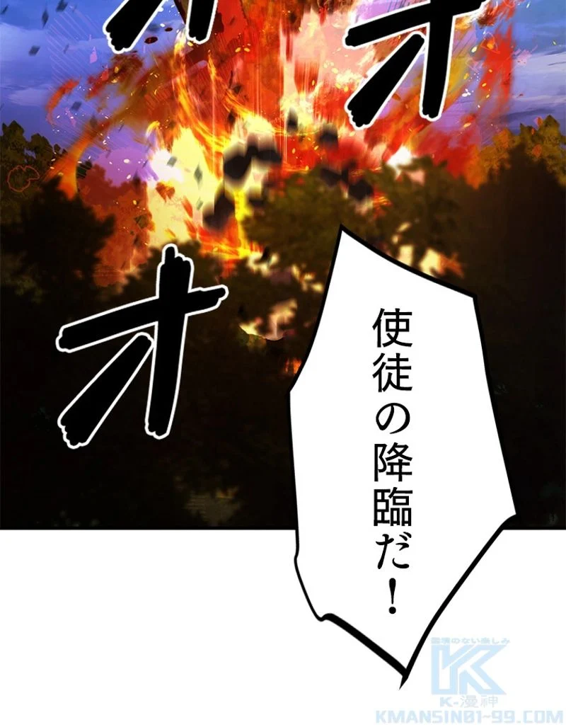 万年レベル1プレイヤー - 第64話 - Page 68