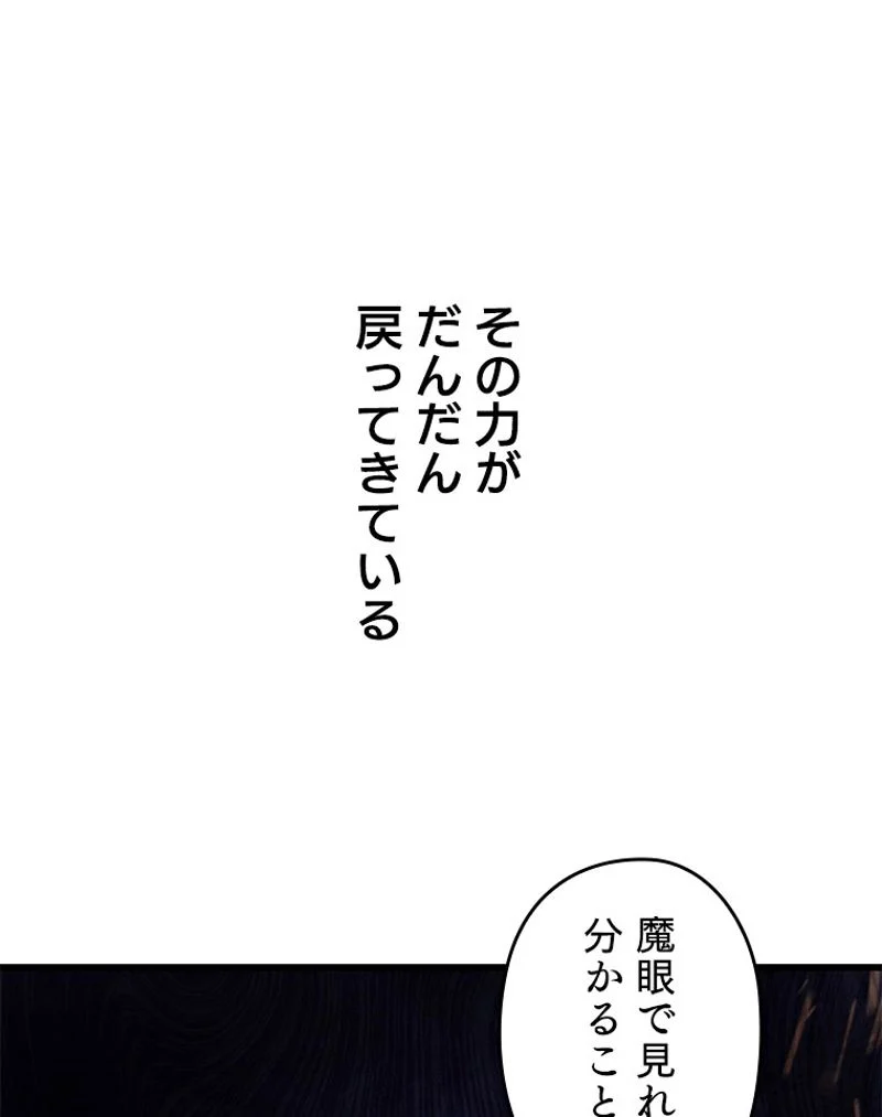 万年レベル1プレイヤー - 第65話 - Page 51