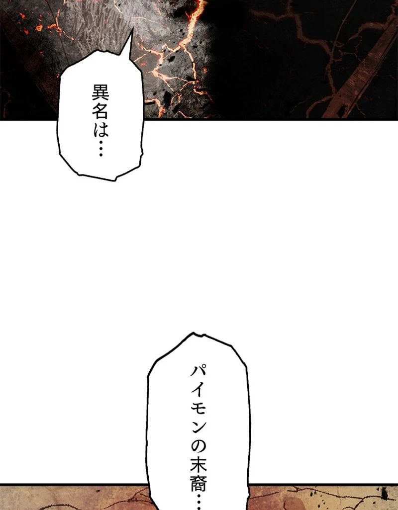 万年レベル1プレイヤー - 第65話 - Page 96