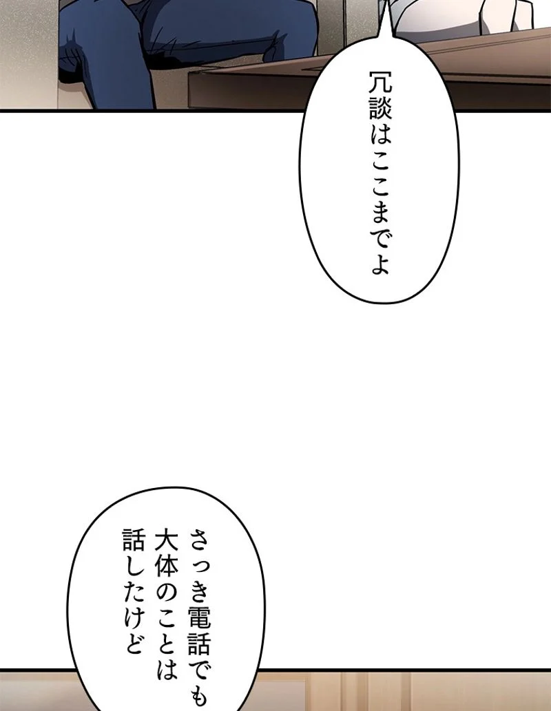 万年レベル1プレイヤー - 第66話 - Page 118