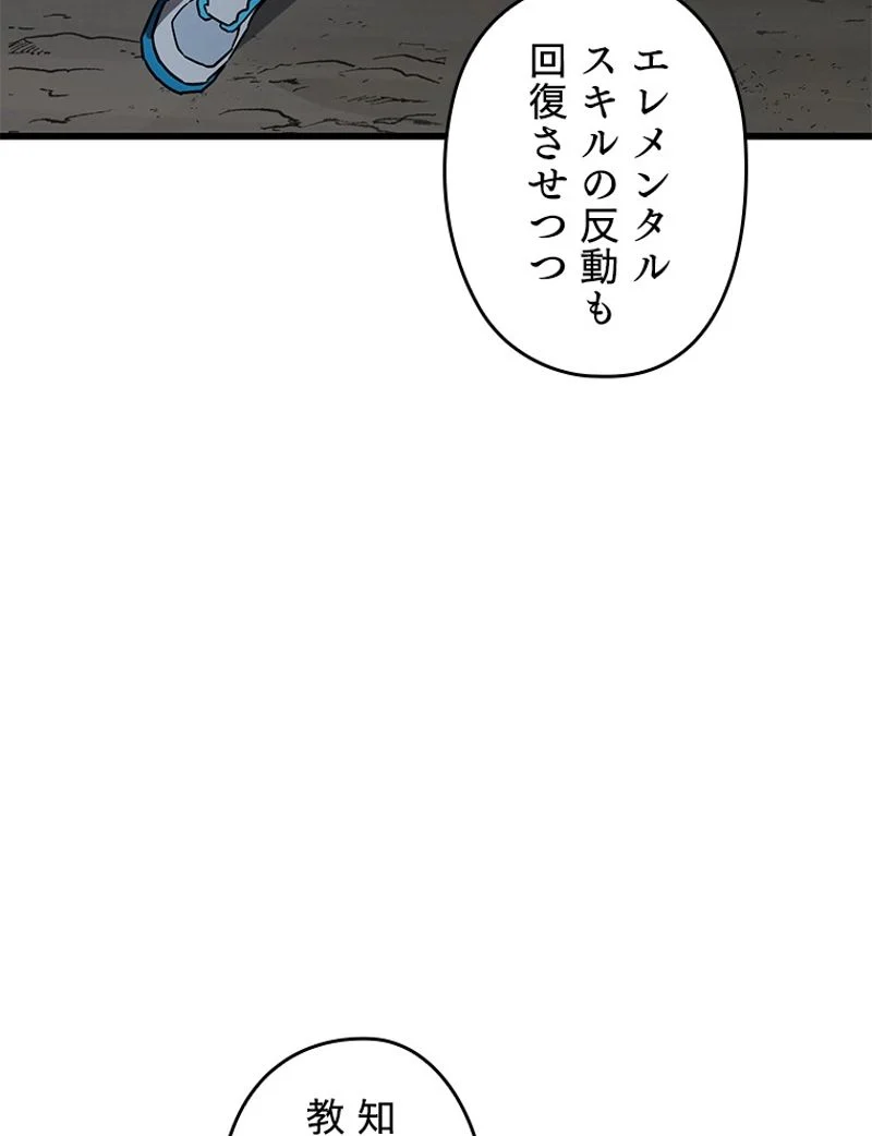 万年レベル1プレイヤー - 第66話 - Page 21