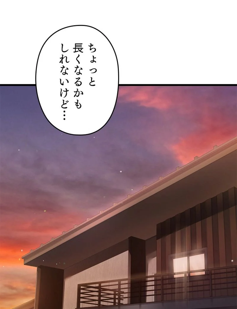 万年レベル1プレイヤー - 第66話 - Page 70