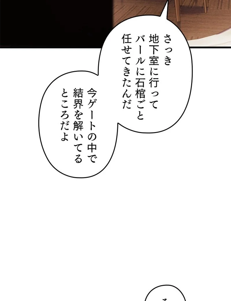 万年レベル1プレイヤー - 第66話 - Page 78