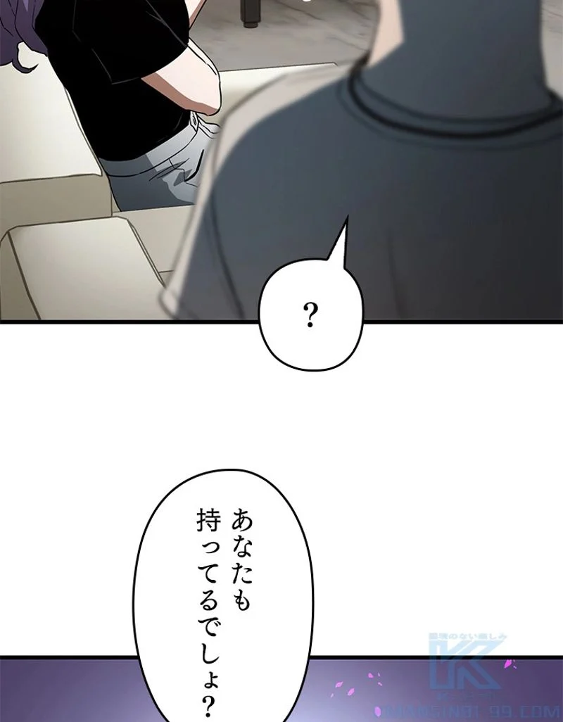 万年レベル1プレイヤー - 第66話 - Page 98