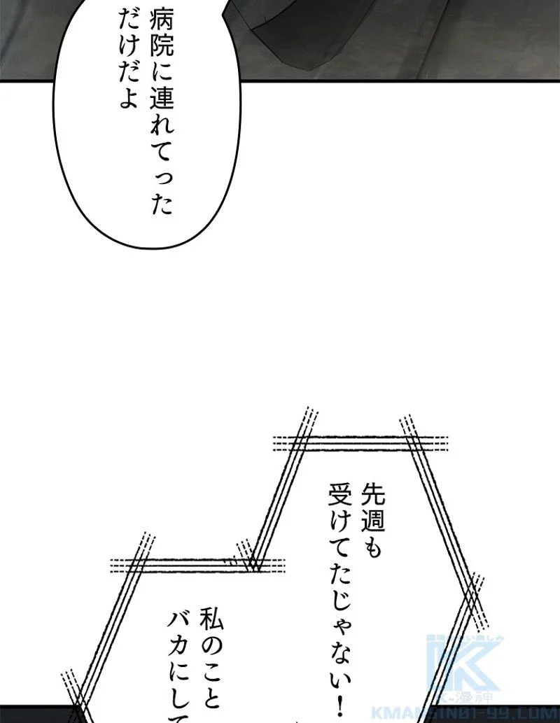 万年レベル1プレイヤー - 第70話 - Page 59