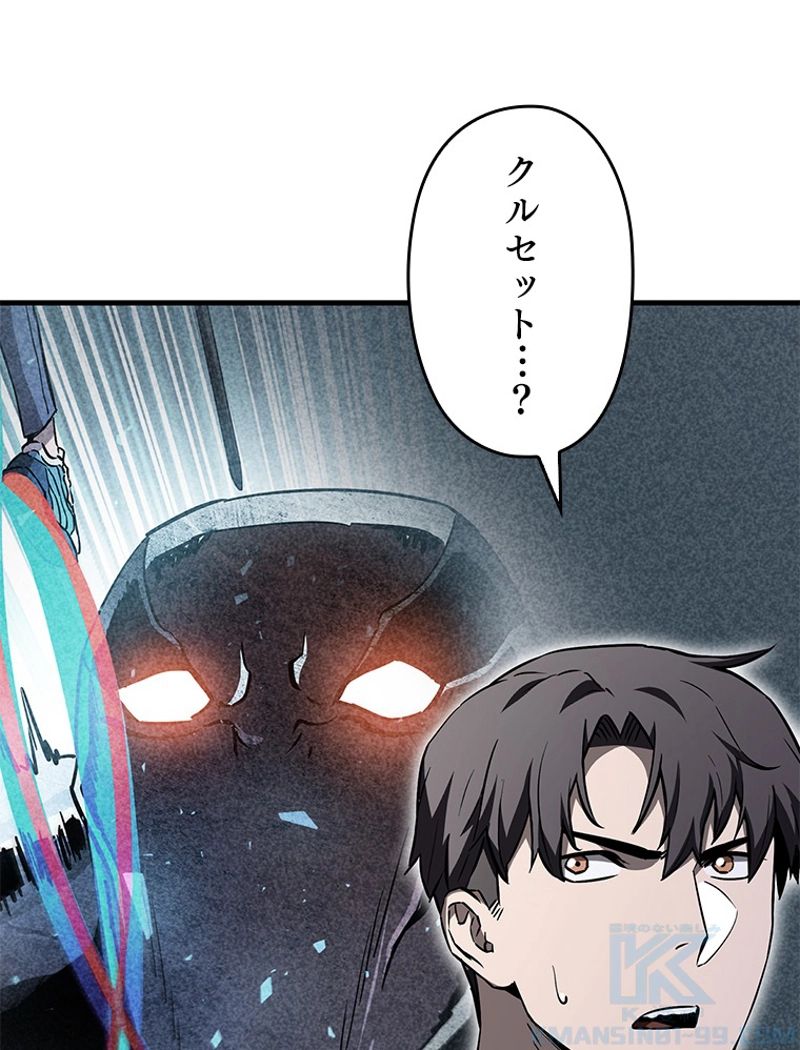 万年レベル1プレイヤー - 第74話 - Page 95