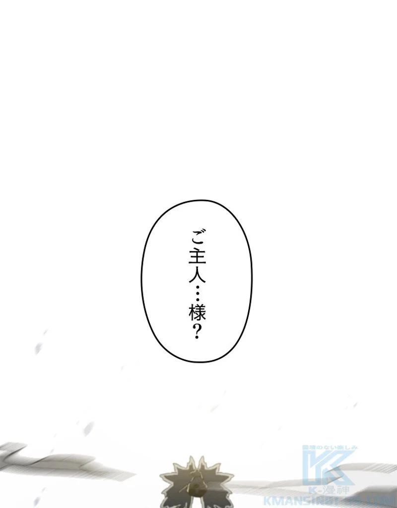 万年レベル1プレイヤー - 第76話 - Page 2