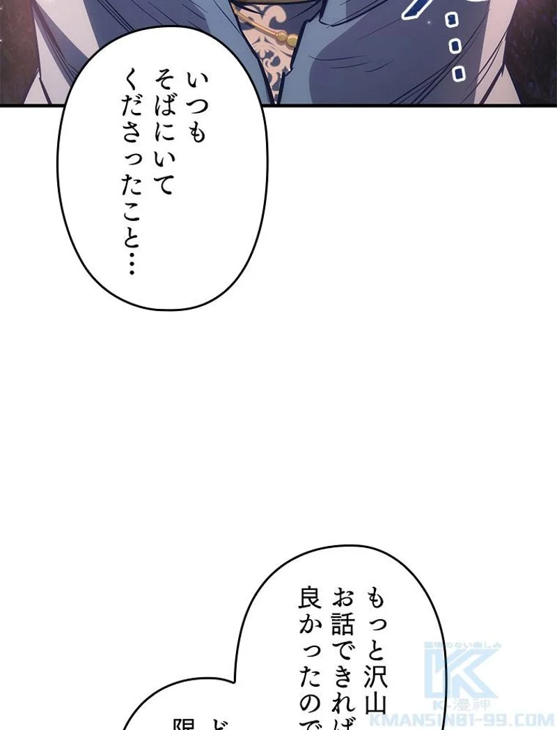 万年レベル1プレイヤー - 第76話 - Page 119