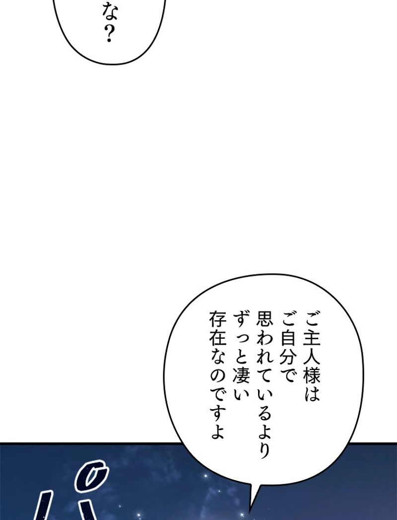 万年レベル1プレイヤー - 第76話 - Page 123