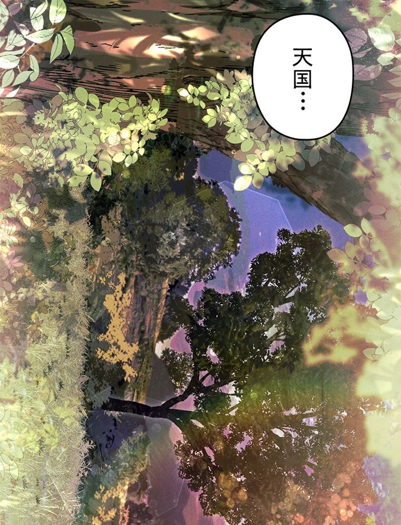 万年レベル1プレイヤー - 第76話 - Page 70