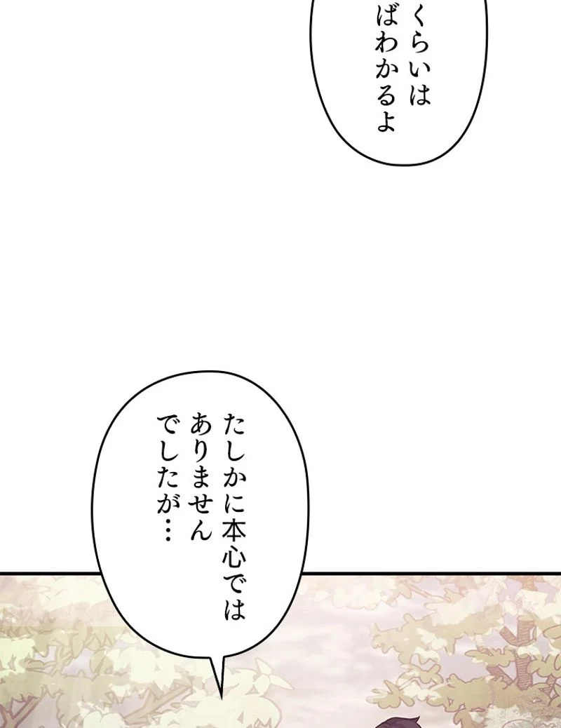 万年レベル1プレイヤー - 第76話 - Page 91