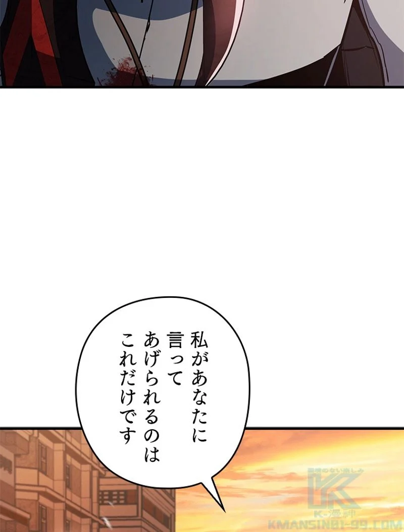 万年レベル1プレイヤー - 第77話 - Page 104