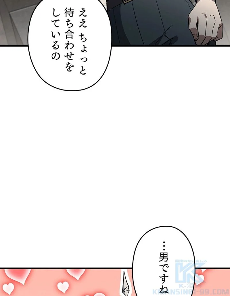 万年レベル1プレイヤー - 第77話 - Page 8