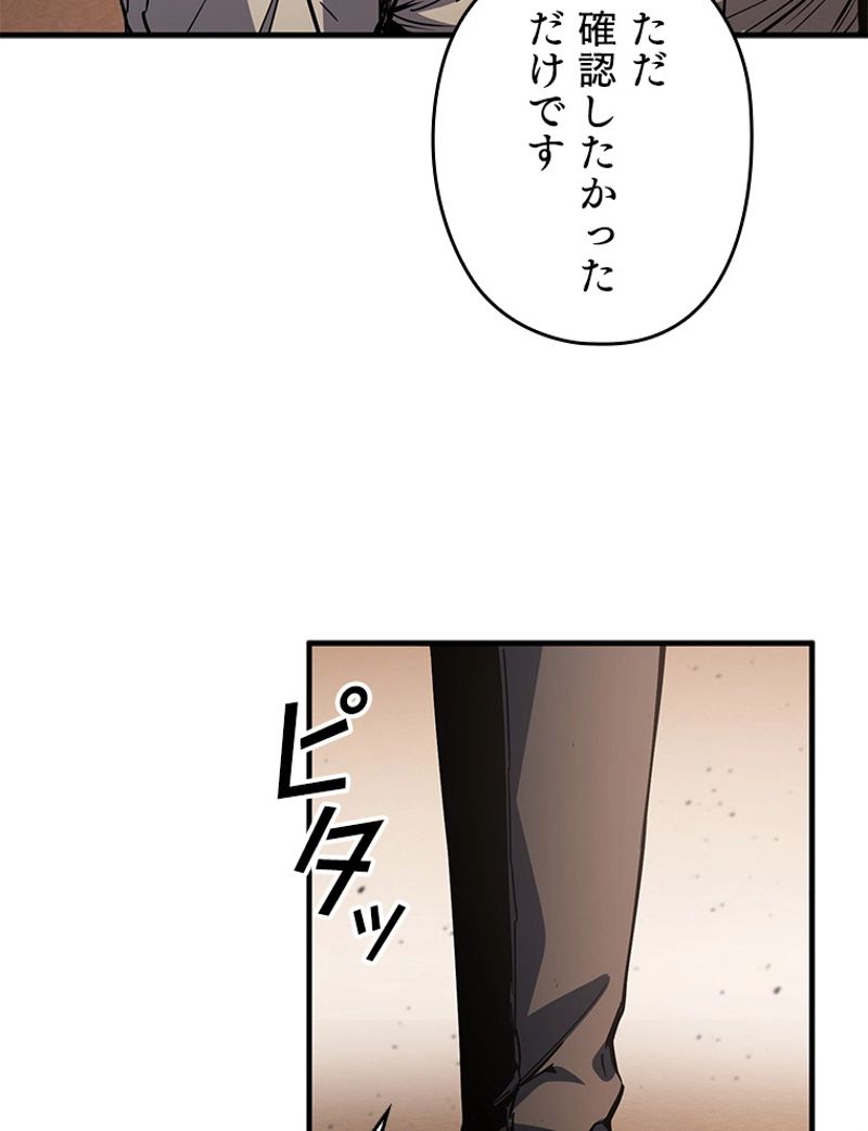 万年レベル1プレイヤー - 第77話 - Page 75