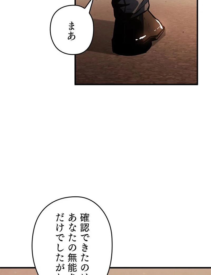 万年レベル1プレイヤー - 第77話 - Page 76