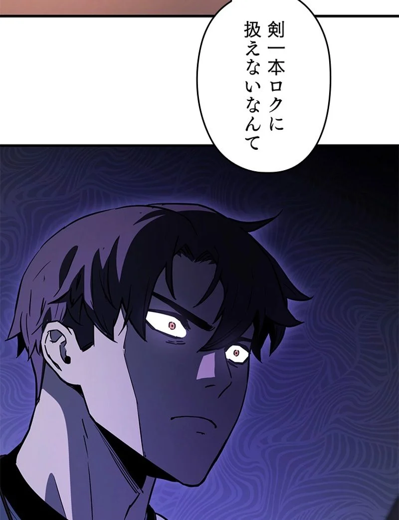 万年レベル1プレイヤー - 第77話 - Page 79