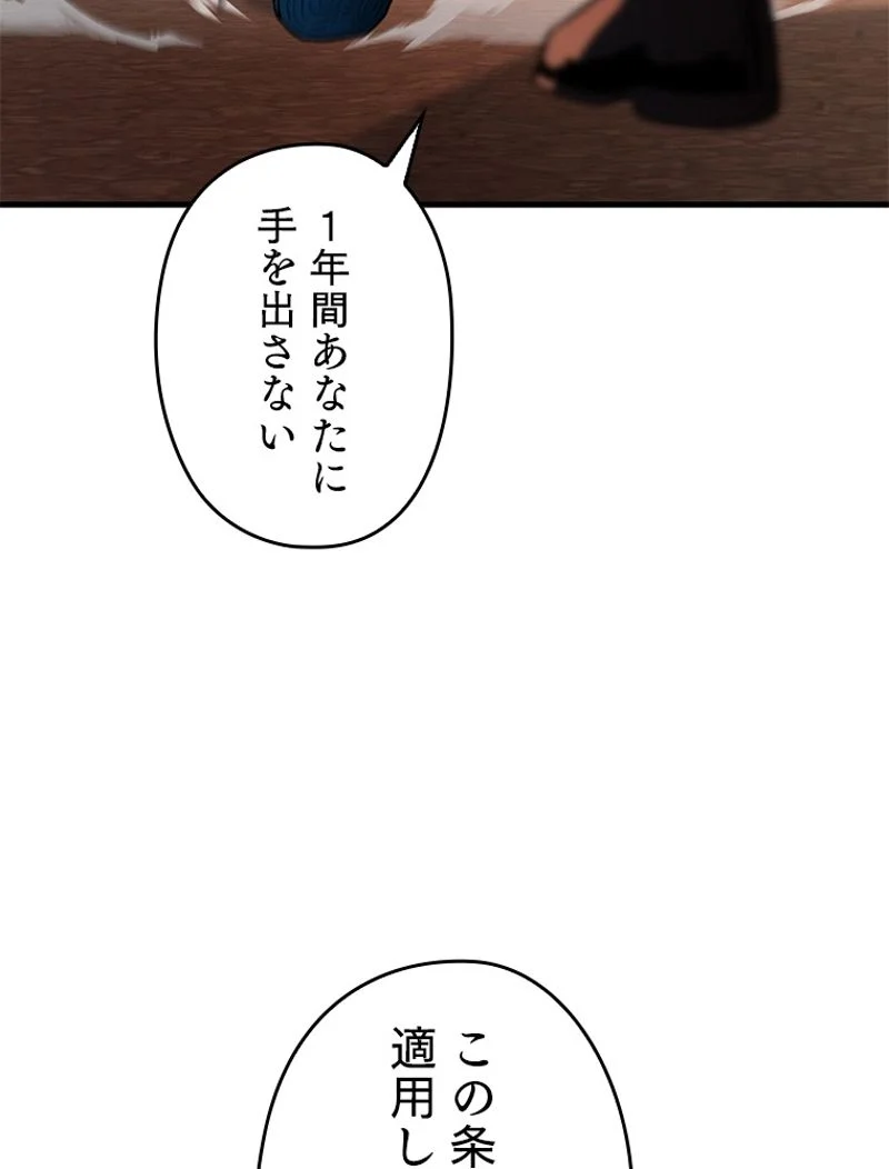 万年レベル1プレイヤー - 第77話 - Page 97