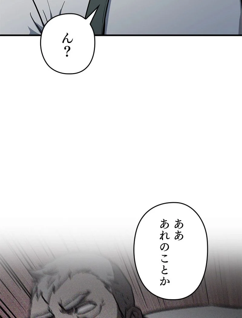 万年レベル1プレイヤー - 第78話 - Page 115